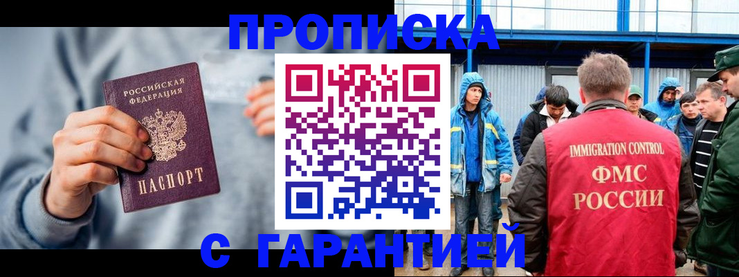 прописка штамп в Ужуре