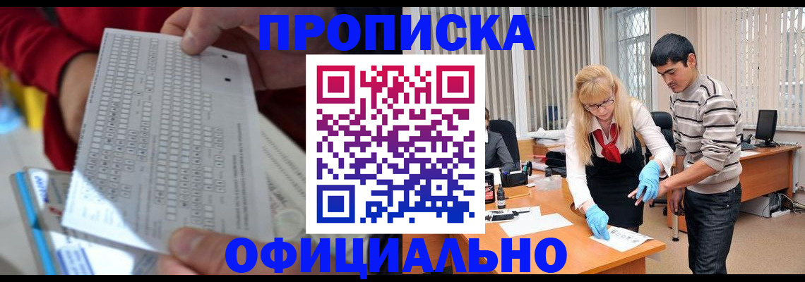 прописка ребенка в Ужуре