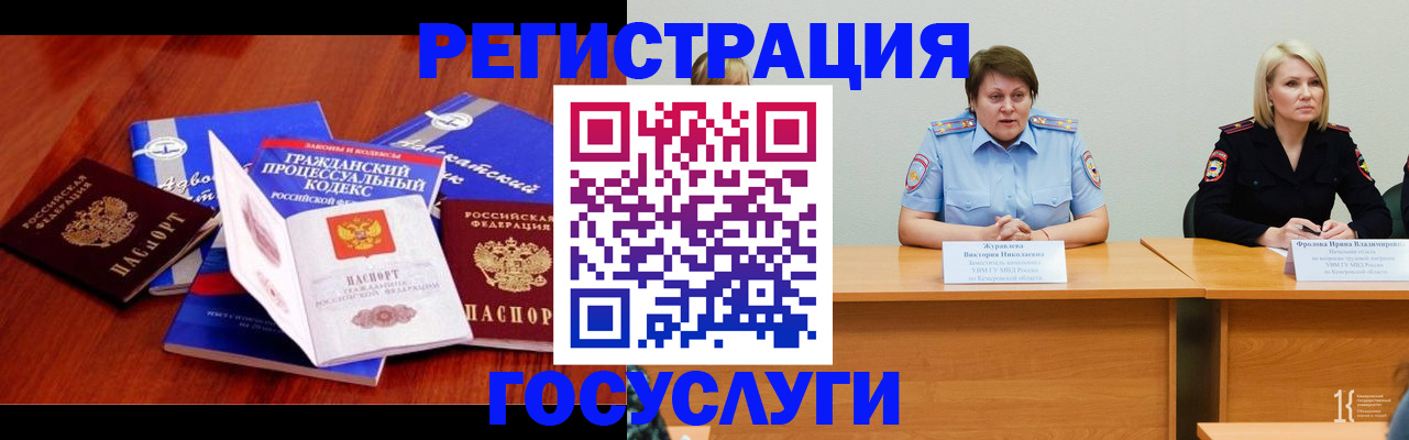 прописка ребенка в Ужуре