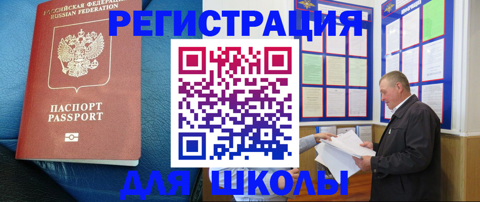 прописка ребенка в Ужуре